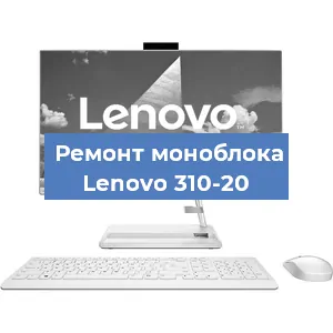 Замена процессора на моноблоке Lenovo 310-20 в Ижевске